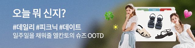 위클리슈즈추천
