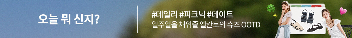위클리슈즈추천