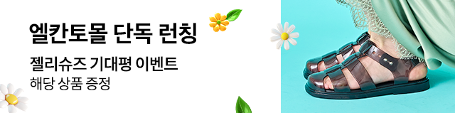 젤리슈즈 기대평 이벤트