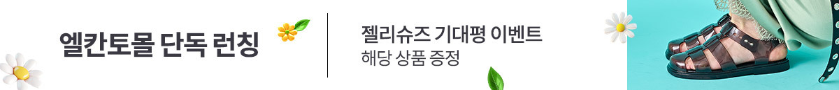 젤리슈즈 기대평 이벤트