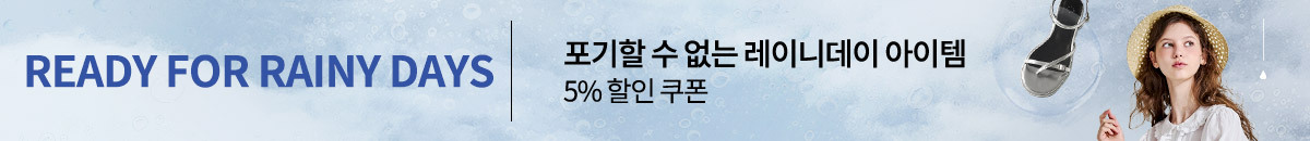레이니데이 아이템