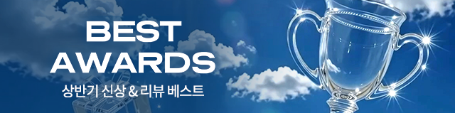상반기 결산 BEST AWARDS