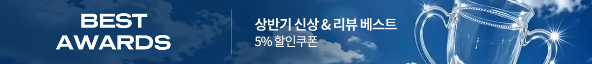 상반기 결산 BEST AWARDS