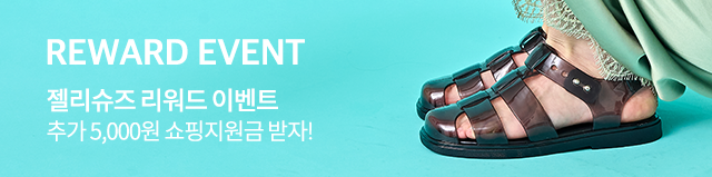JELLY SHOES REWARD EVENT