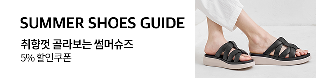 SUMMER SHOES GUIDE