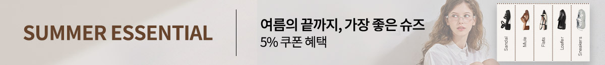 썸머에센셜