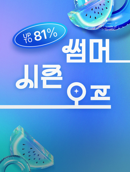 썸머시즌오프
