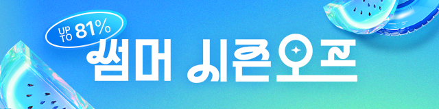 썸머시즌오프