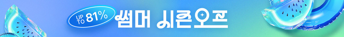 썸머 시즌오프