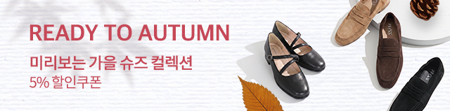 Ready to Autumn