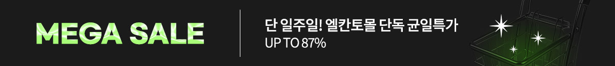 메가세일 위크