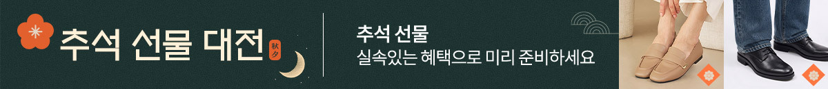 추석선물대전