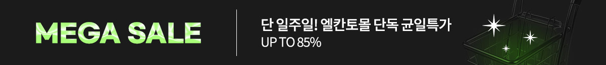 메가세일 위크