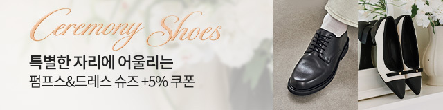세레머니슈즈