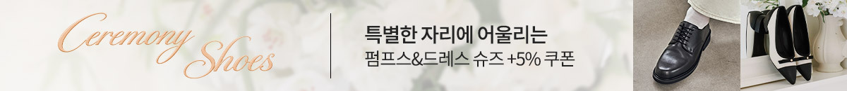 세레머니슈즈