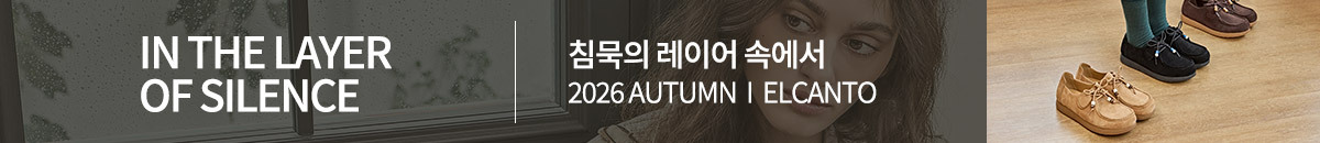 3시즌 엘칸토 룩북기획전