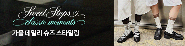 가을스타일링