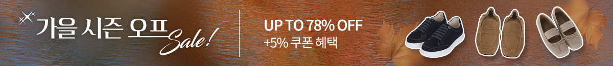 가을 시즌오프 세일