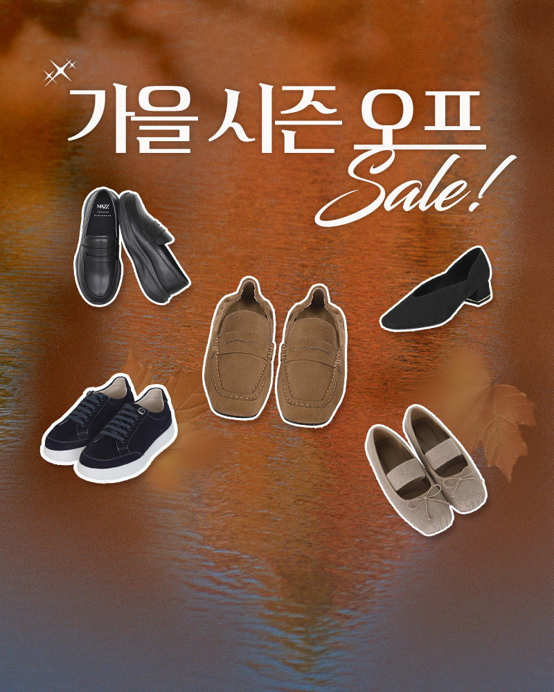 가을 시즌오프 세일
