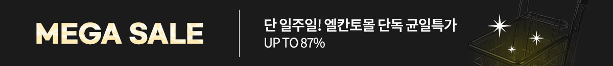 메가세일 위크