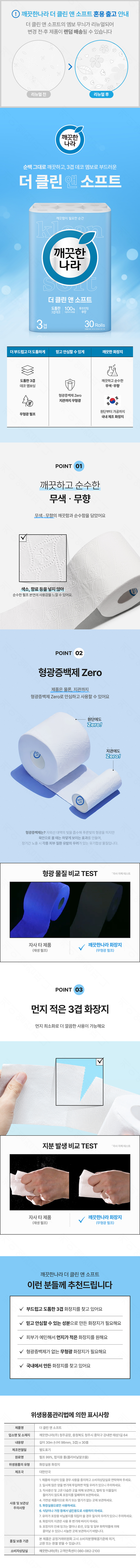 깨끗한나라와 함께하는 하루 3천보 걷기 챌린지!