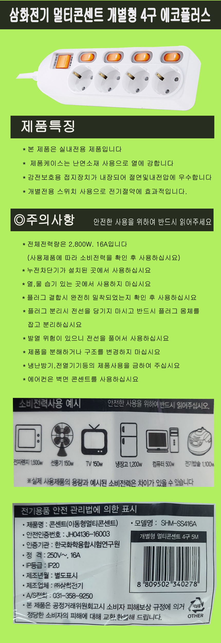 삼화전기 멀티콘센트 개별스위치 4구 3m 안전 멀티탭 | 홈플러스