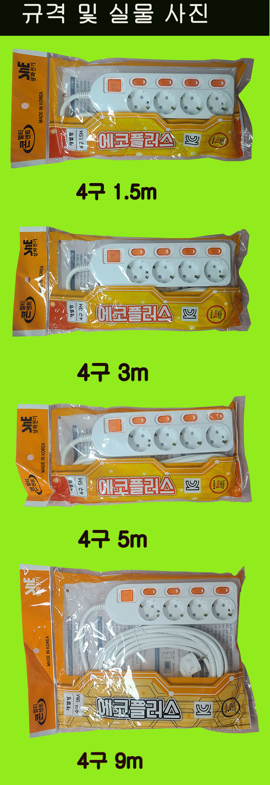 삼화전기 멀티콘센트 개별스위치 4구 3m 안전 멀티탭 | 홈플러스