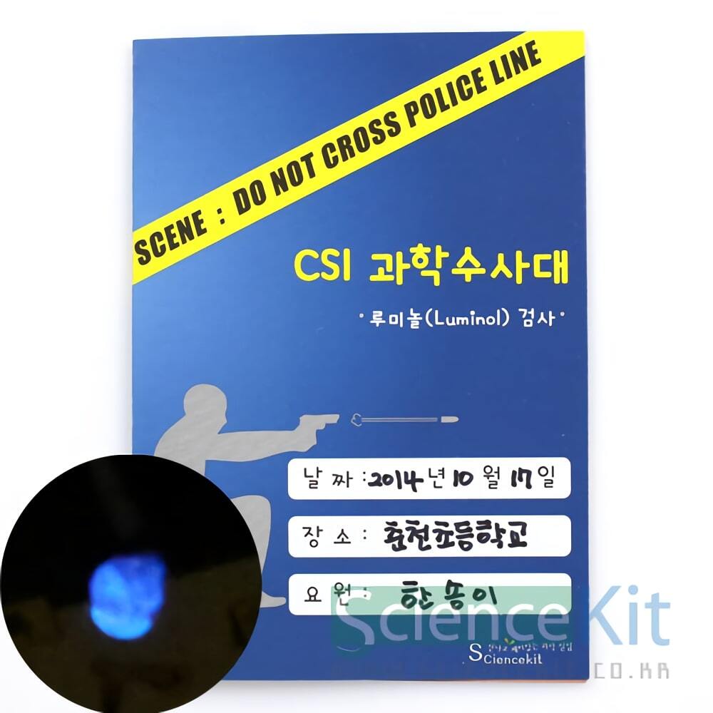 CSI - 혈흔 감식 루미놀(Luminol) 검사 12인용
