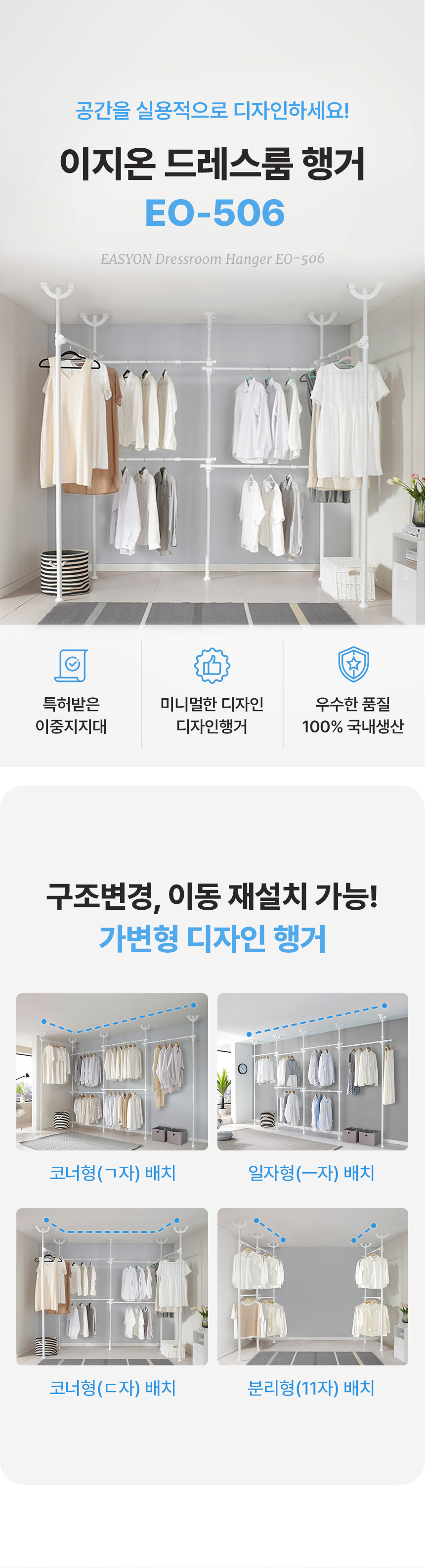 이지온 국민튼튼 행거 EO-506  ㄷ자 드레스룸 옷걸이 5단 행거 상세 이미지 5