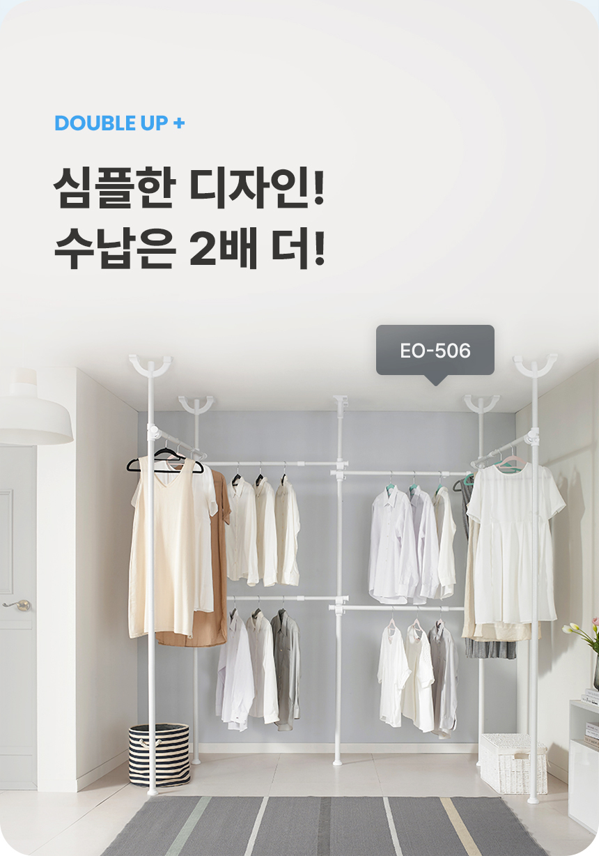 이지온 국민튼튼 행거 EO-506  ㄷ자 드레스룸 옷걸이 5단 행거 상세 이미지 7