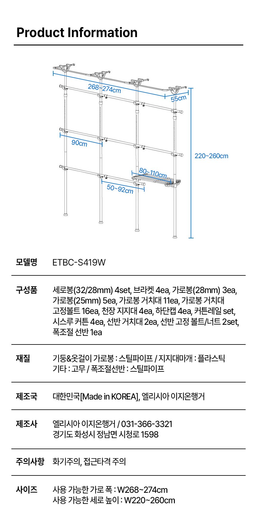 이지온 3단 대용량 ETBC-S419W 커튼 선반 행거 상세 이미지 7