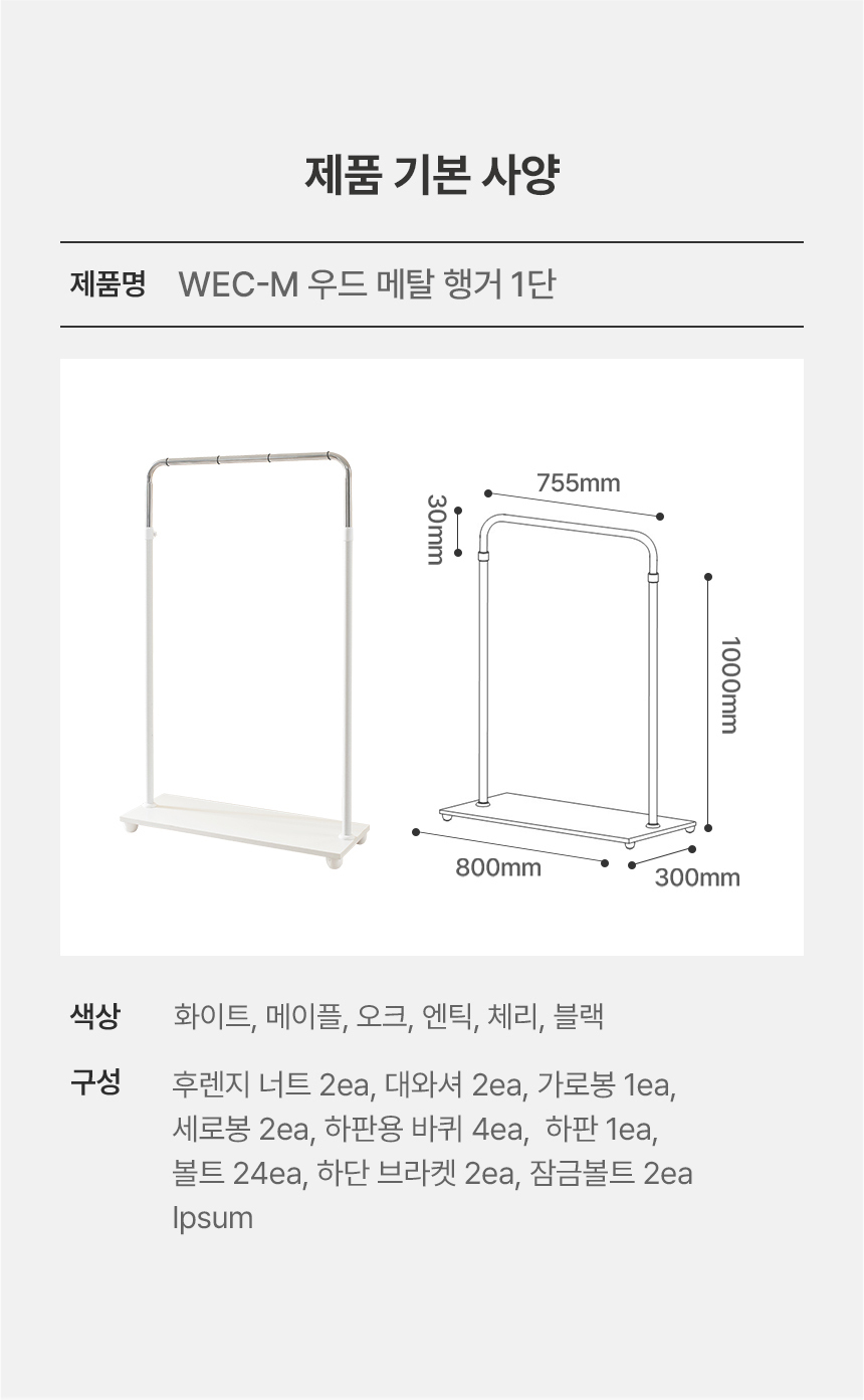 국민튼튼 이동식 원목 선반 행거 WEC-M 우드 감성 스탠드 1단 상세 이미지 12