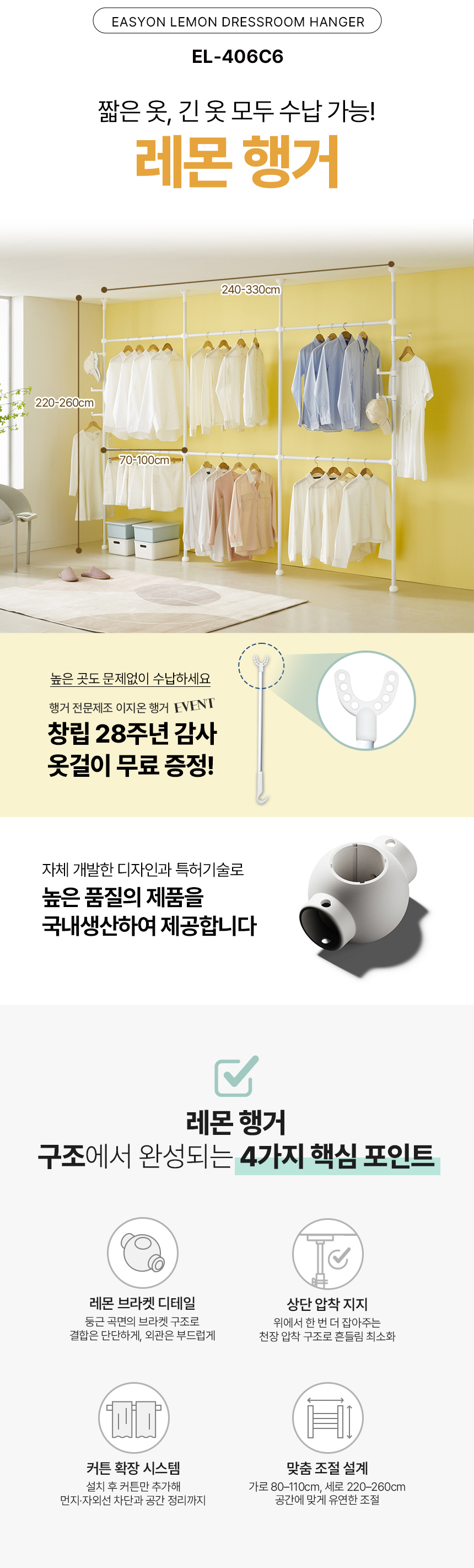 이지온 레몬 드레스룸 싱글 행거 EL406C6 튼튼한 고정식 시스템 옷걸이 행거 상세 이미지 5