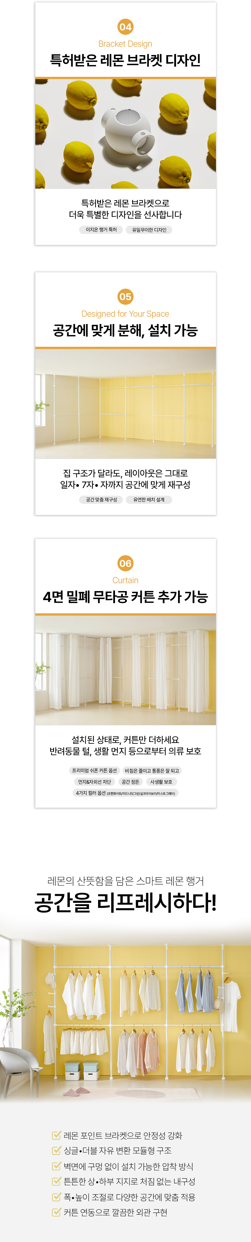 이지온 레몬 드레스룸 싱글 행거 EL406C6 튼튼한 고정식 시스템 옷걸이 행거 상세 이미지 7