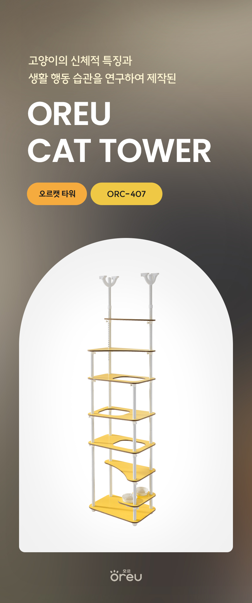 오르 ORC-407 튼튼한 DIY 원목 캣폴 캣스텝 계단 고양이 미니 캣타워 상세 이미지 6
