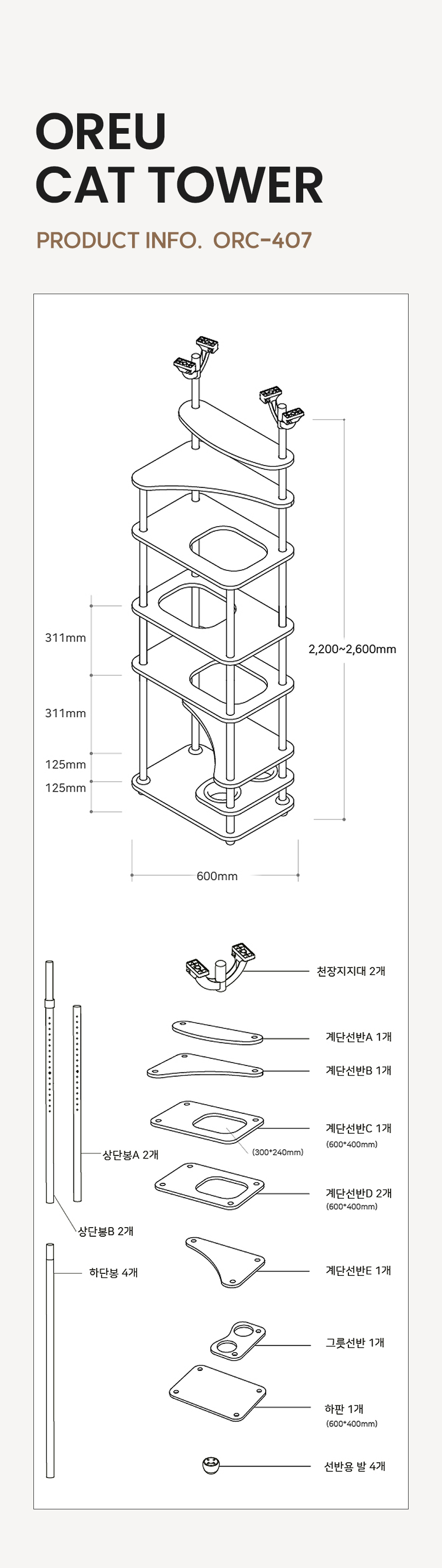 오르 ORC-407 튼튼한 DIY 원목 캣폴 캣스텝 계단 고양이 미니 캣타워 상세 이미지 14