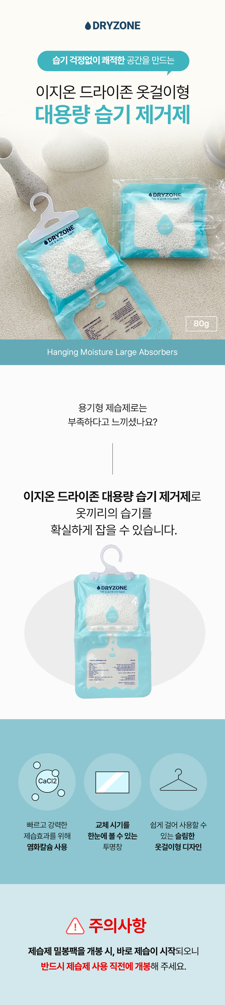 드라이존 제습제 80g 20개입 뽀송한 옷걸이형 습기제거제 상세 이미지 2