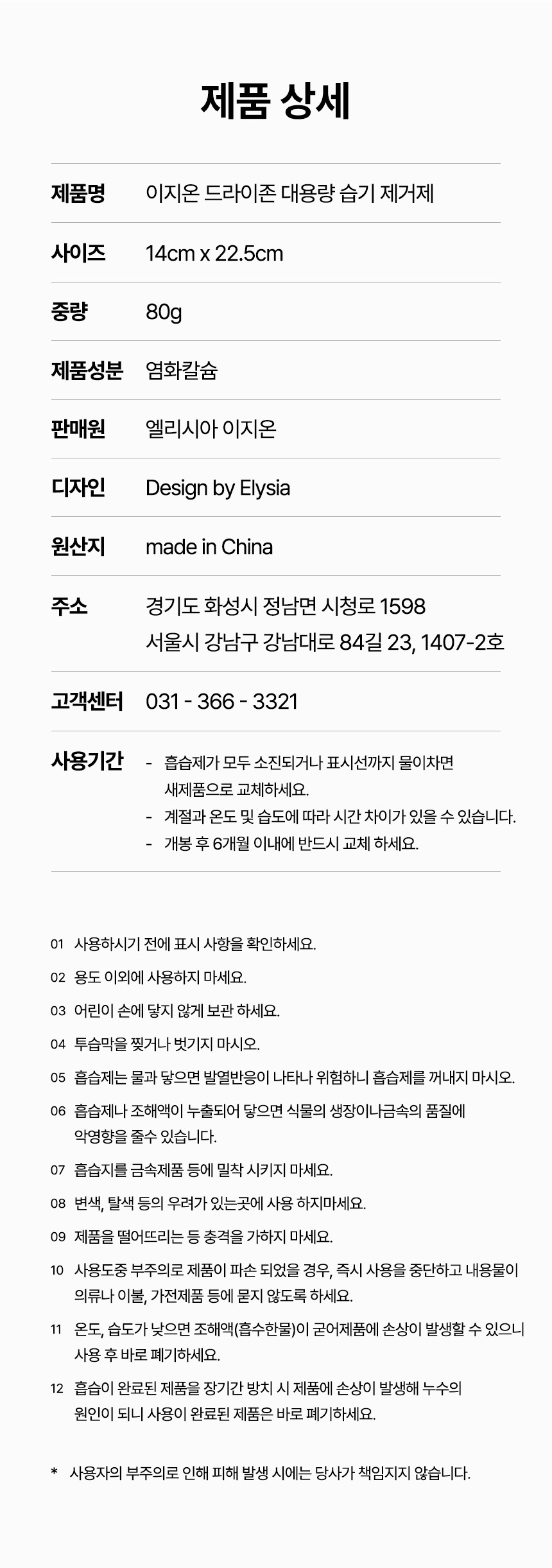 드라이존 제습제 80g 20개입 뽀송한 옷걸이형 습기제거제 상세 이미지 7