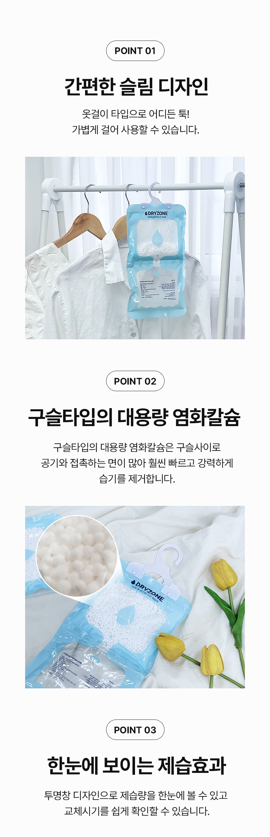 드라이존 제습제 80g 20개입 뽀송한 옷걸이형 습기제거제 상세 이미지 3