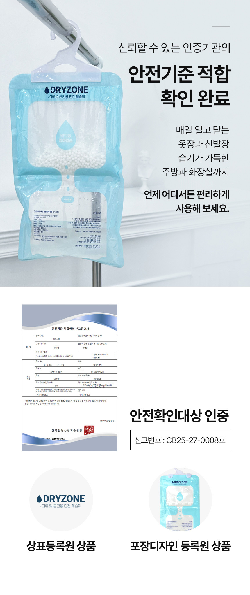 드라이존 제습제 80g 20개입 뽀송한 옷걸이형 습기제거제 상세 이미지 6