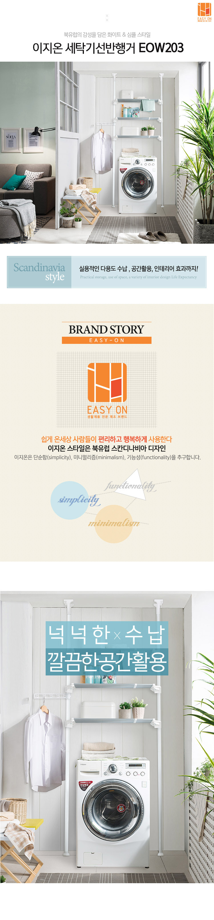 이지온 세탁기선반 EOW203 행거 상세 이미지 2