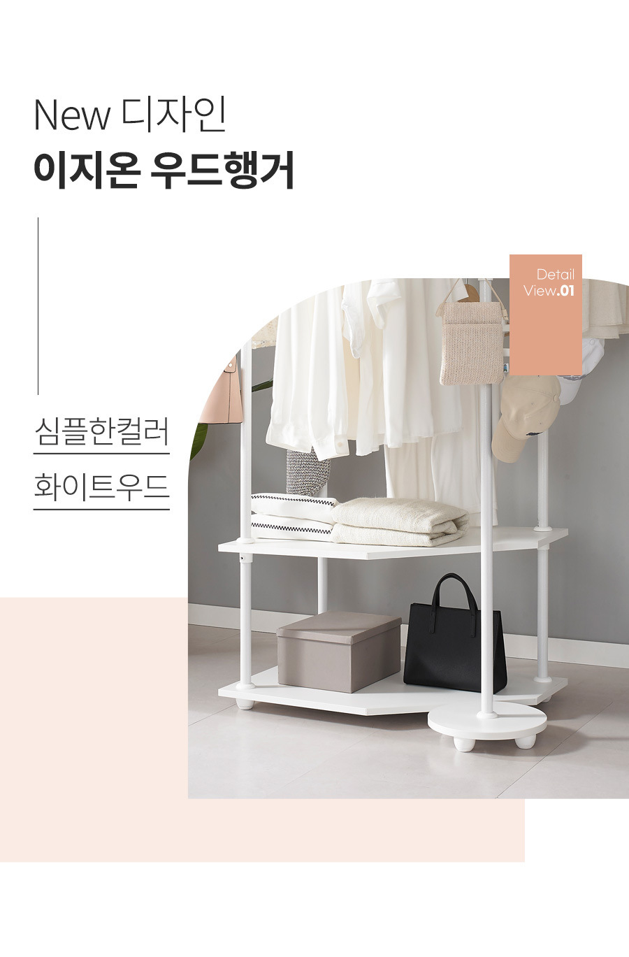 이지온 3WAY 스퀘어우드 써클 슬라이드 행거 ESW-CS600(2S) 상세 이미지 10