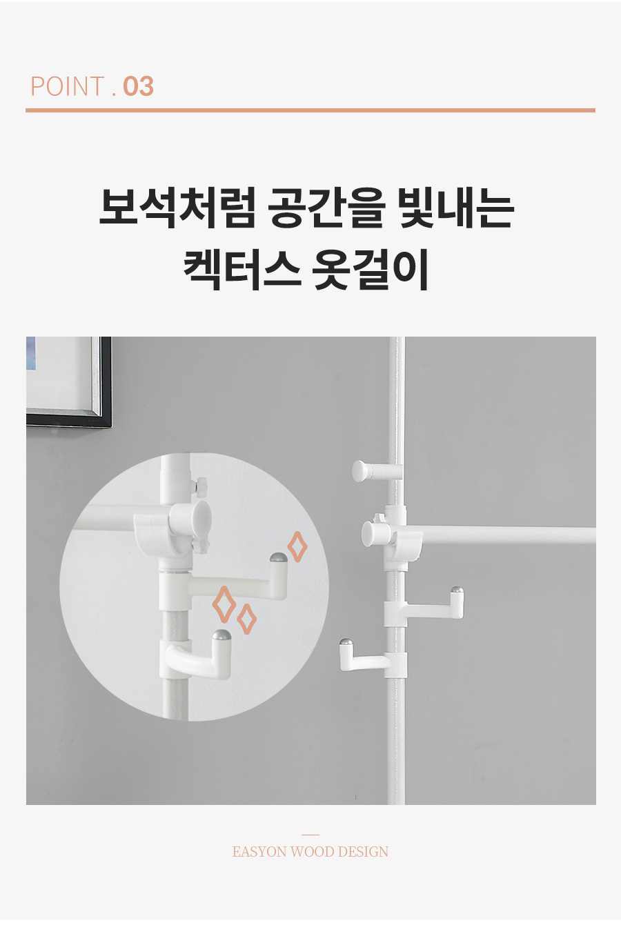 이지온 3WAY 스퀘어우드 써클 슬라이드 행거 ESW-CS600(2S) 상세 이미지 19