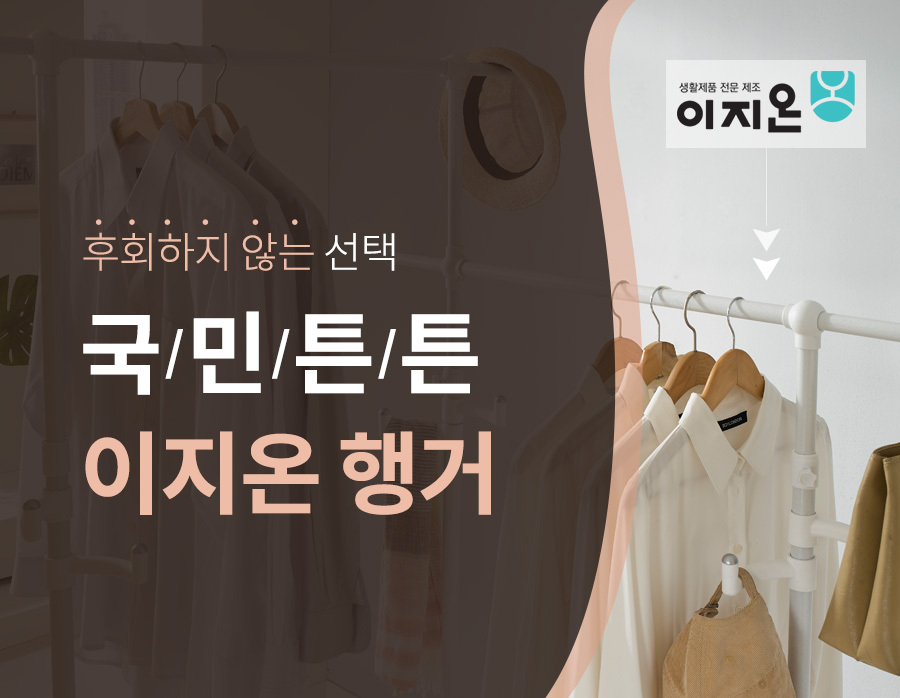 이지온 3WAY 스퀘어우드 써클 슬라이드 행거 ESW-CS600(2S) 상세 이미지 21