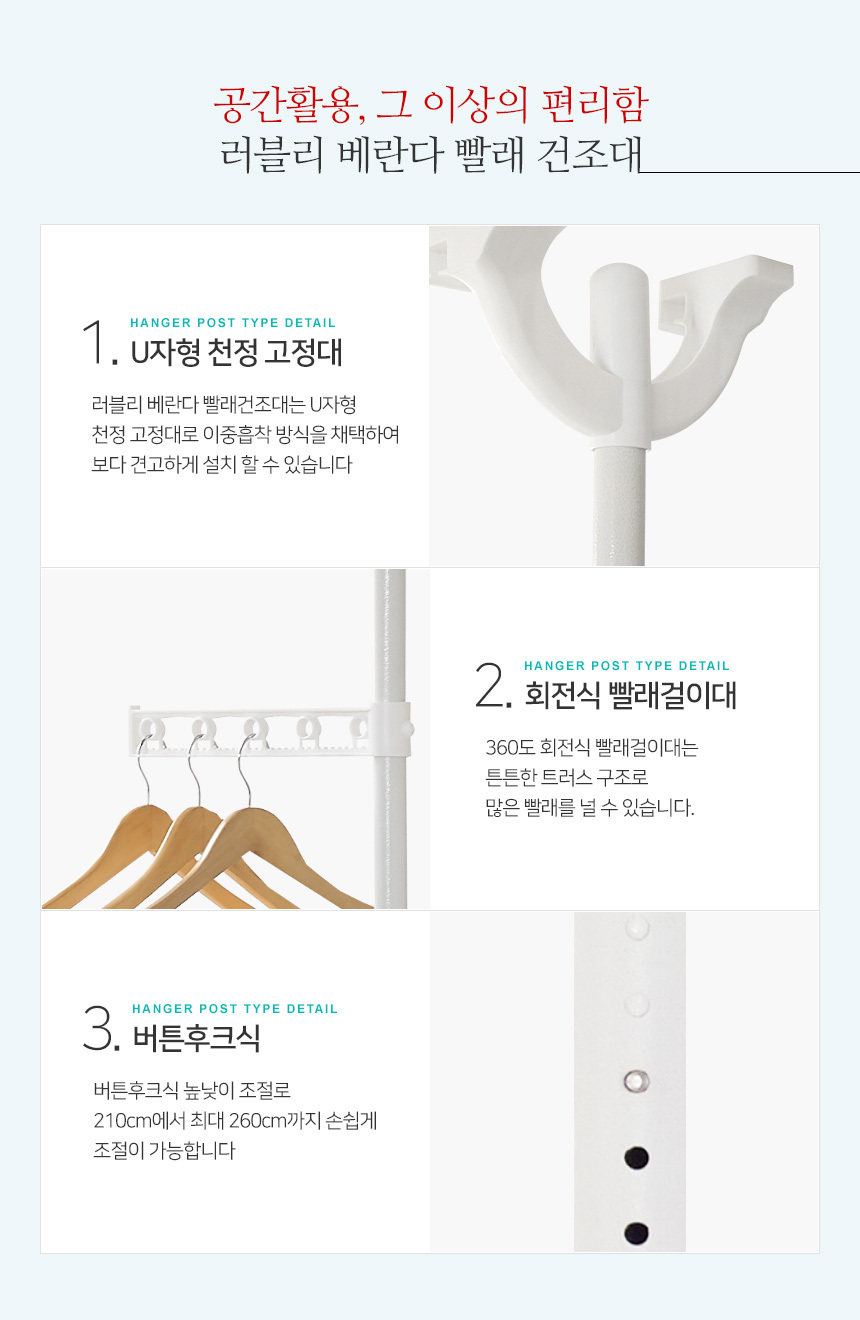 러블리 패밀리 포스트 빨래건조대 LCP1-400 상세 이미지 4