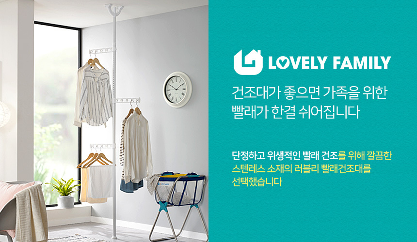러블리 패밀리 포스트 빨래건조대 LCP1-400 상세 이미지 5