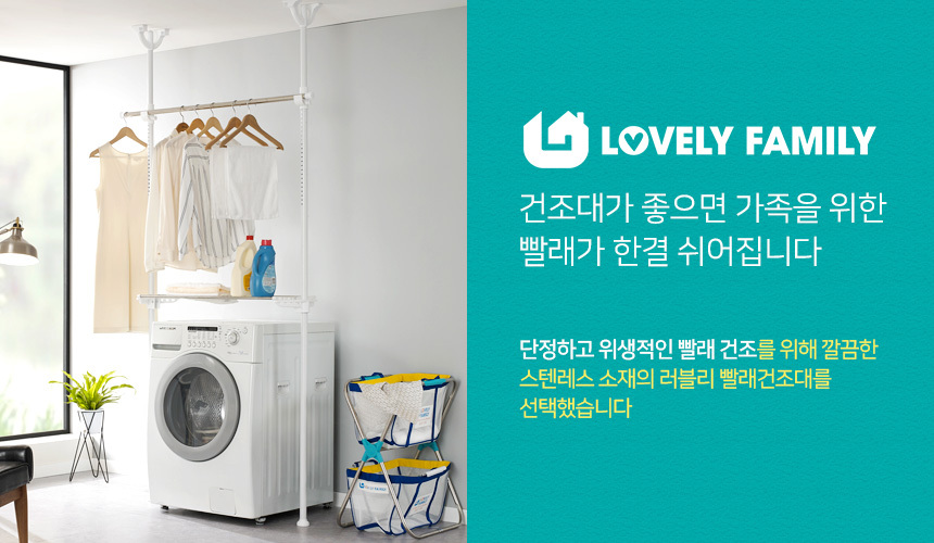 러블리패밀리 원룸 자취 베란다 빨래건조대 LCV2-HR1100 상세 이미지 8