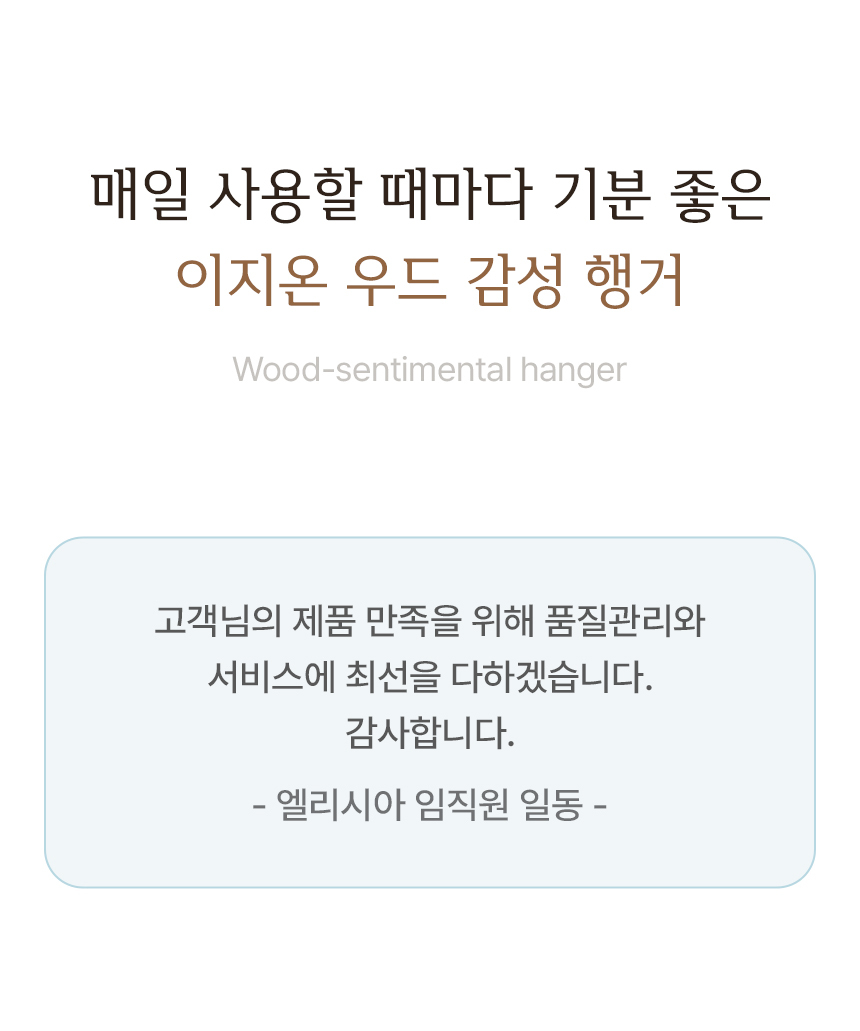 이지온 국민튼튼 이동식 WES-300R 감성우드 스탠드 라운드 옷걸이 미니 행거 상세 이미지 13