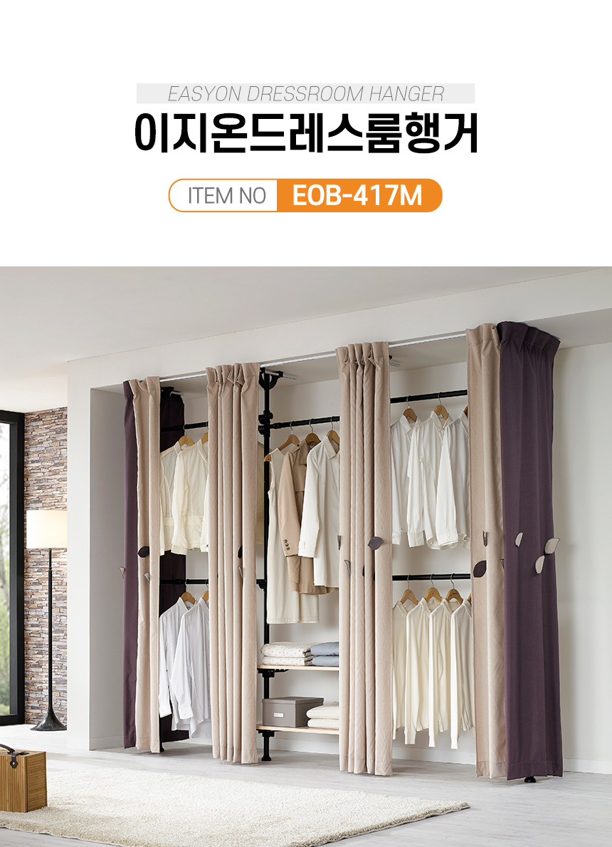 이지온 드레스룸 EOB-417M 커튼행거 고급원목선반 상세 이미지 5