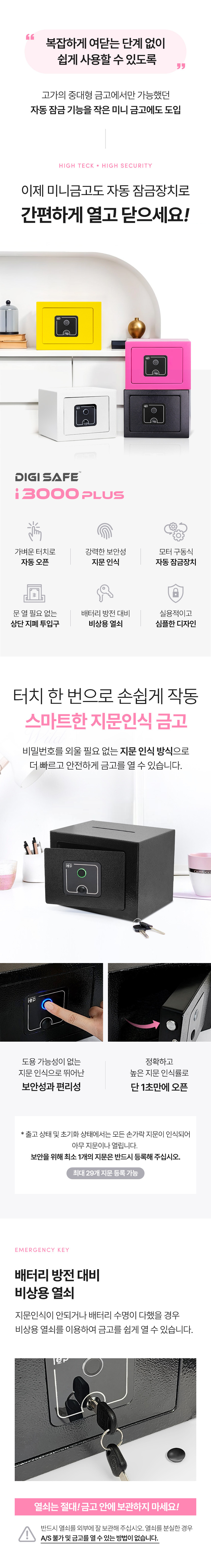 지문인식미니금고